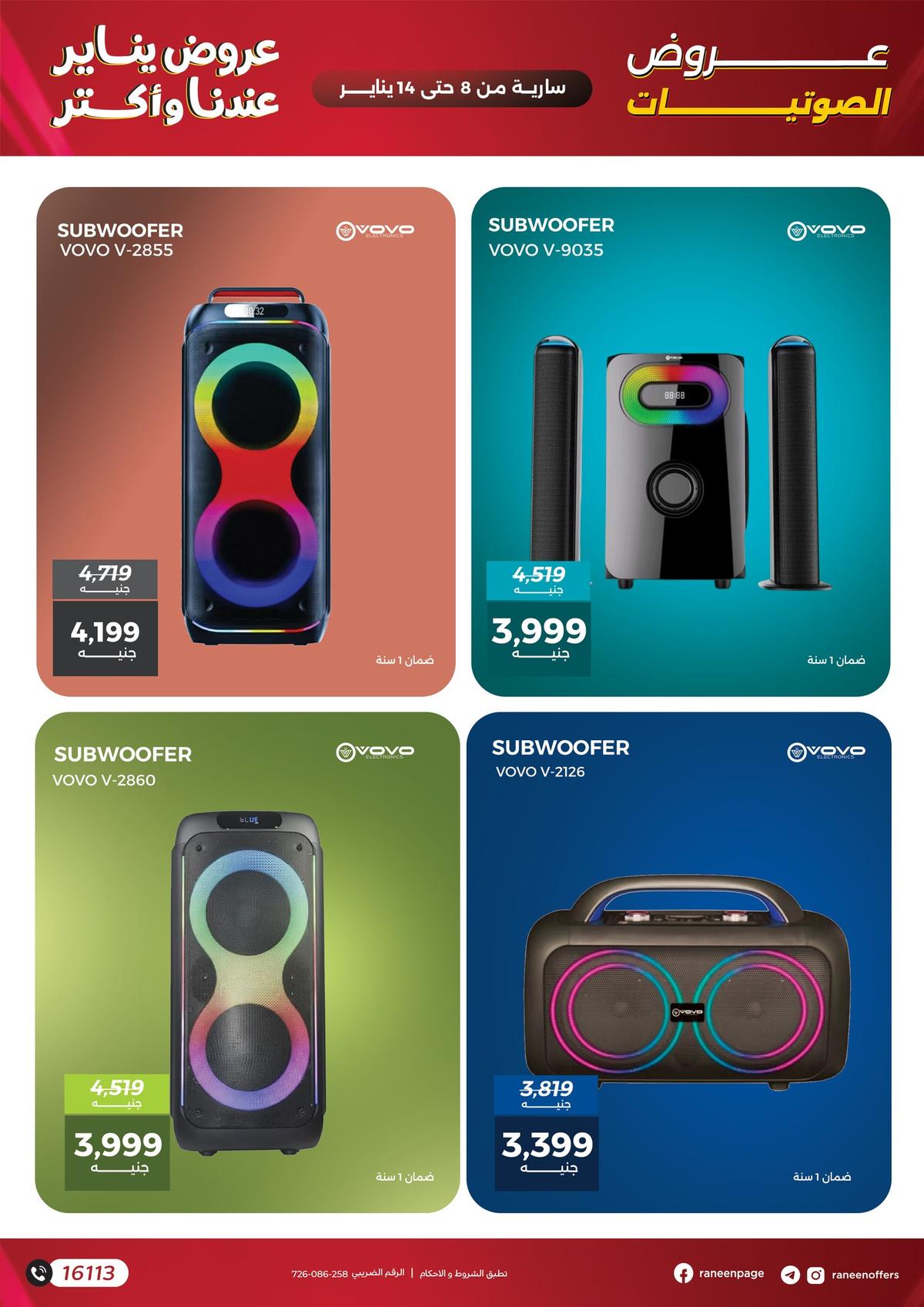 عروض رنين 8-14 يناير 2026 صفحة 14 - raneen offers 8-14 January 2026 page 14